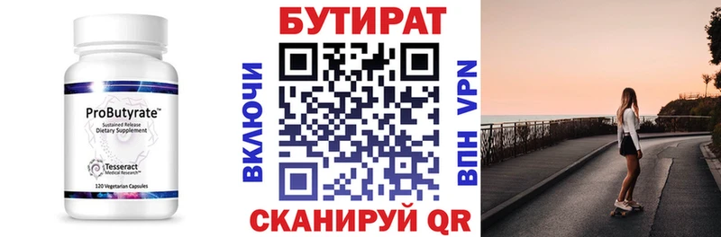 кракен маркетплейс  Ужур  БУТИРАТ BDO 